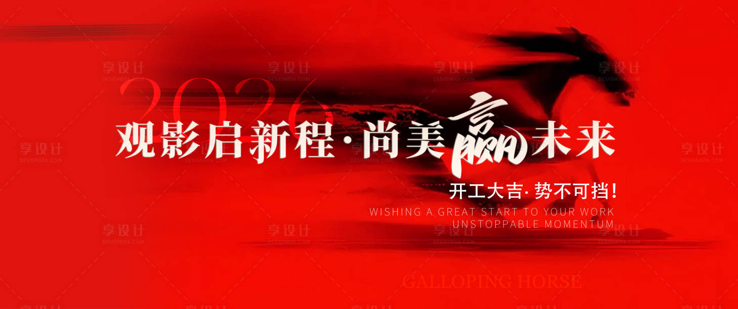 源文件下载【享设计】搜索编号：26430036025244388【马年会议背景板】