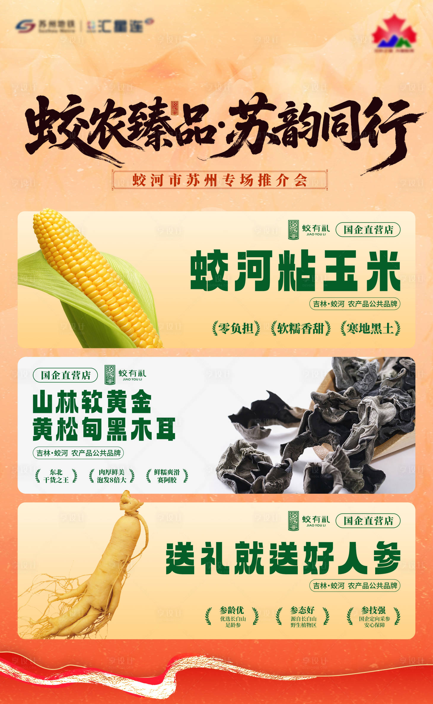 源文件下载【享设计】搜索编号：45290036000087043【农产品地铁柱投放广告海报】