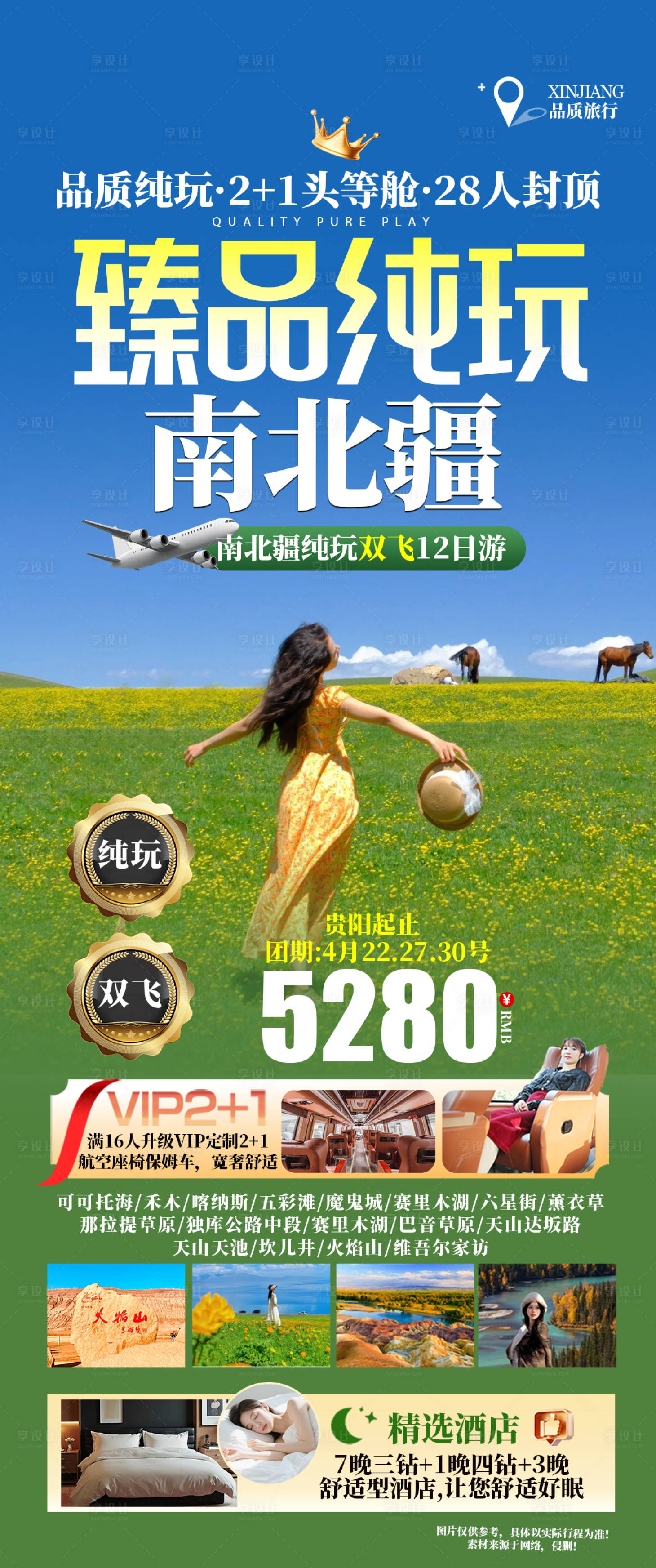 源文件下载【享设计】搜索编号：16840035755833358【臻品疆途】