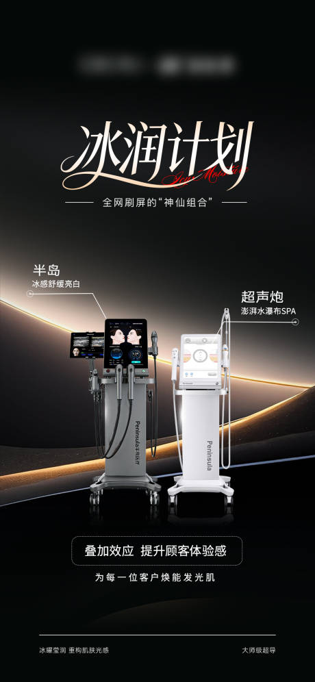 源文件下载【享设计】搜索编号：89490035877014852【医美美业仪器产品海报】