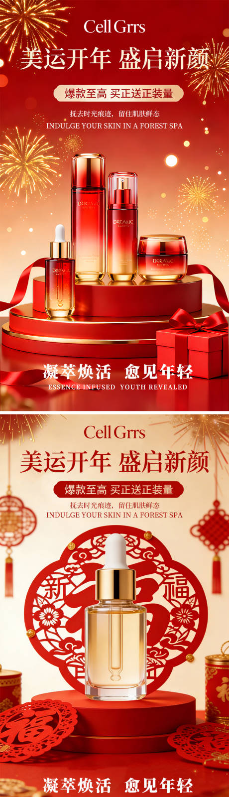 源文件下载【享设计】搜索编号：48500035797258248【护肤品营销海报】