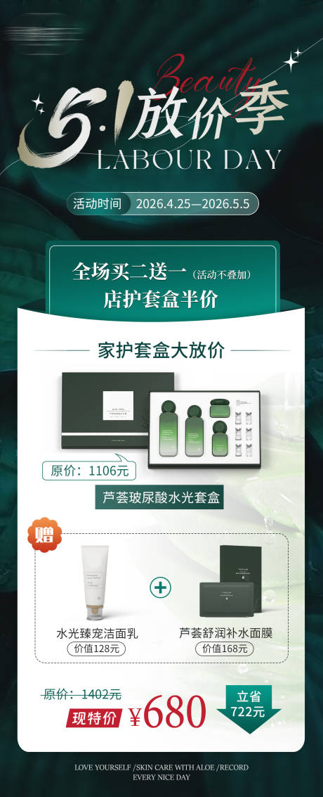 源文件下载【享设计】搜索编号：84260035821022540【五一活动海报】