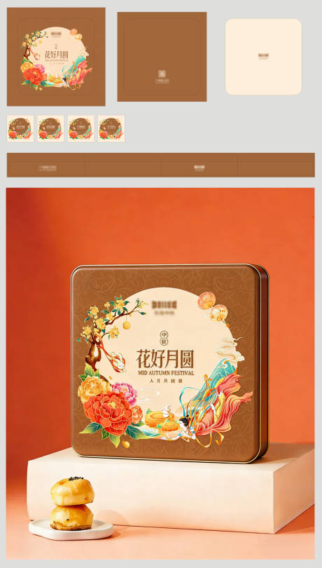 源文件下载【享设计】搜索编号：33300036109698918【月饼盒包装设计】