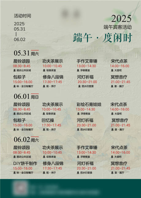 源文件下载【享设计】搜索编号：25650035597867422【酒店端午活动】