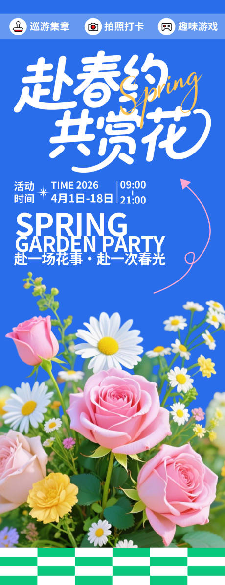 源文件下载【享设计】搜索编号：59890035745826360【赴春约共赏花海报】
