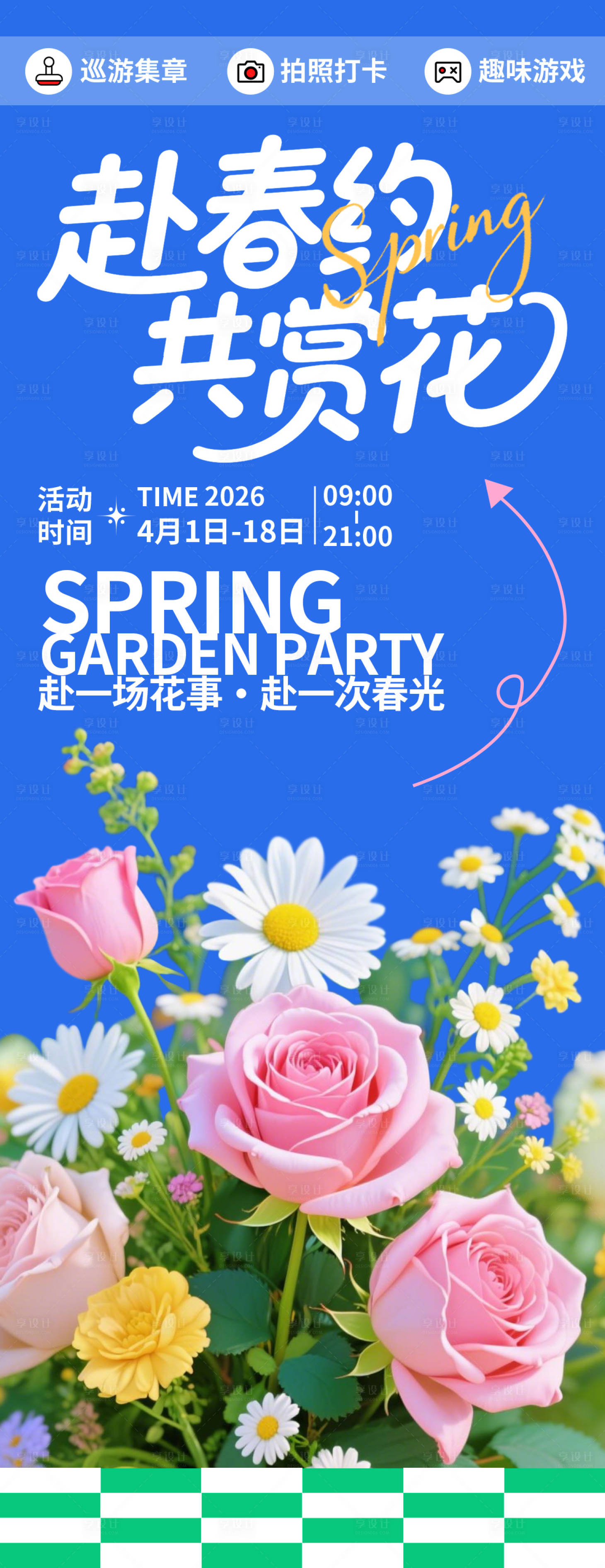 源文件下载【享设计】搜索编号：59890035745826360【赴春约共赏花海报】