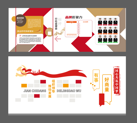 源文件下载【享设计】搜索编号：98810036068554331【党建品牌墙  】
