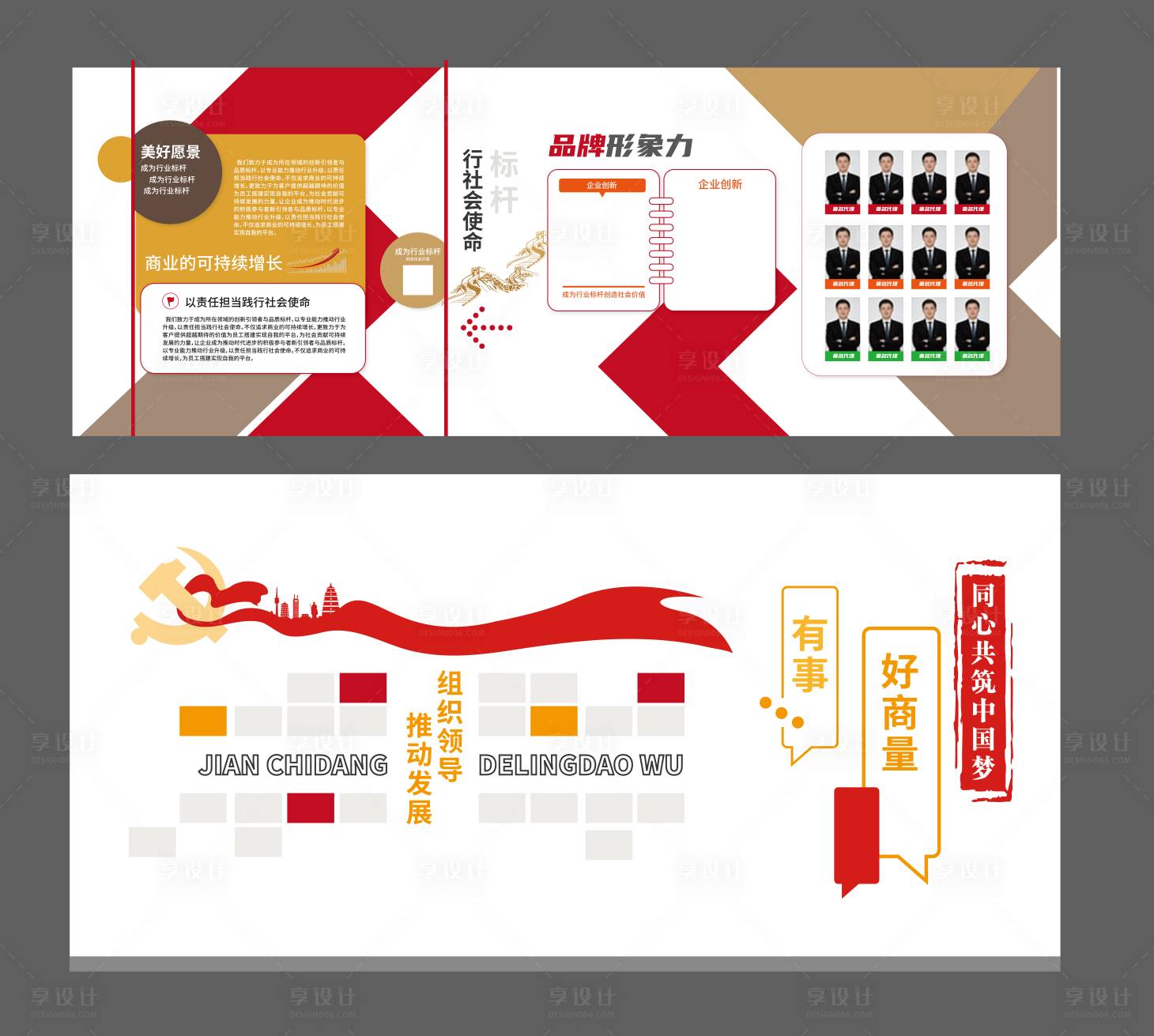 源文件下载【享设计】搜索编号：98810036068554331【党建品牌墙  】