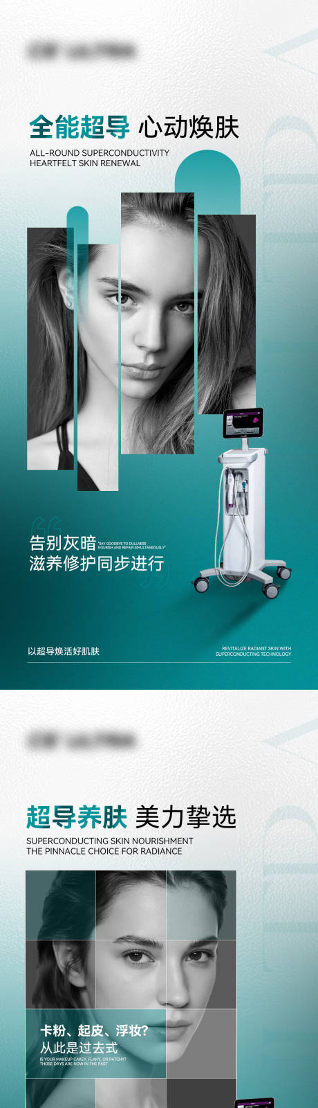 源文件下载【享设计】搜索编号：19350035848855514【医美美业仪器产品海报】