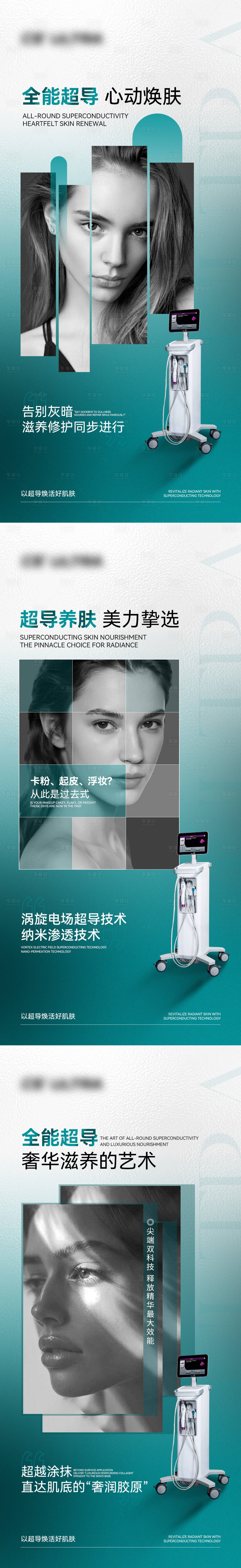 源文件下载【享设计】搜索编号：19350035848855514【医美美业仪器产品海报】