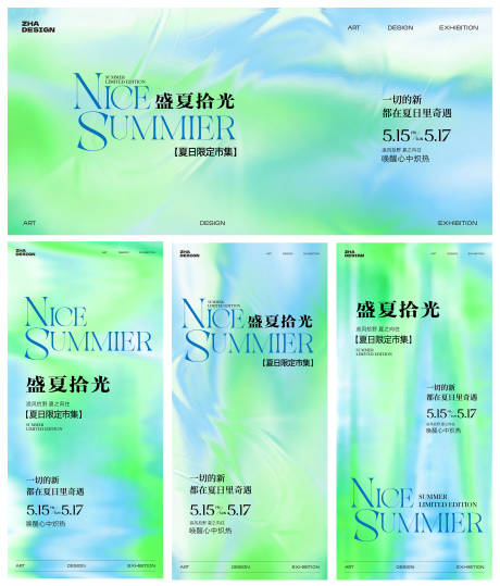 源文件下载【享设计】搜索编号：79340035745379826【盛夏拾光高级极简主视觉背景板】
