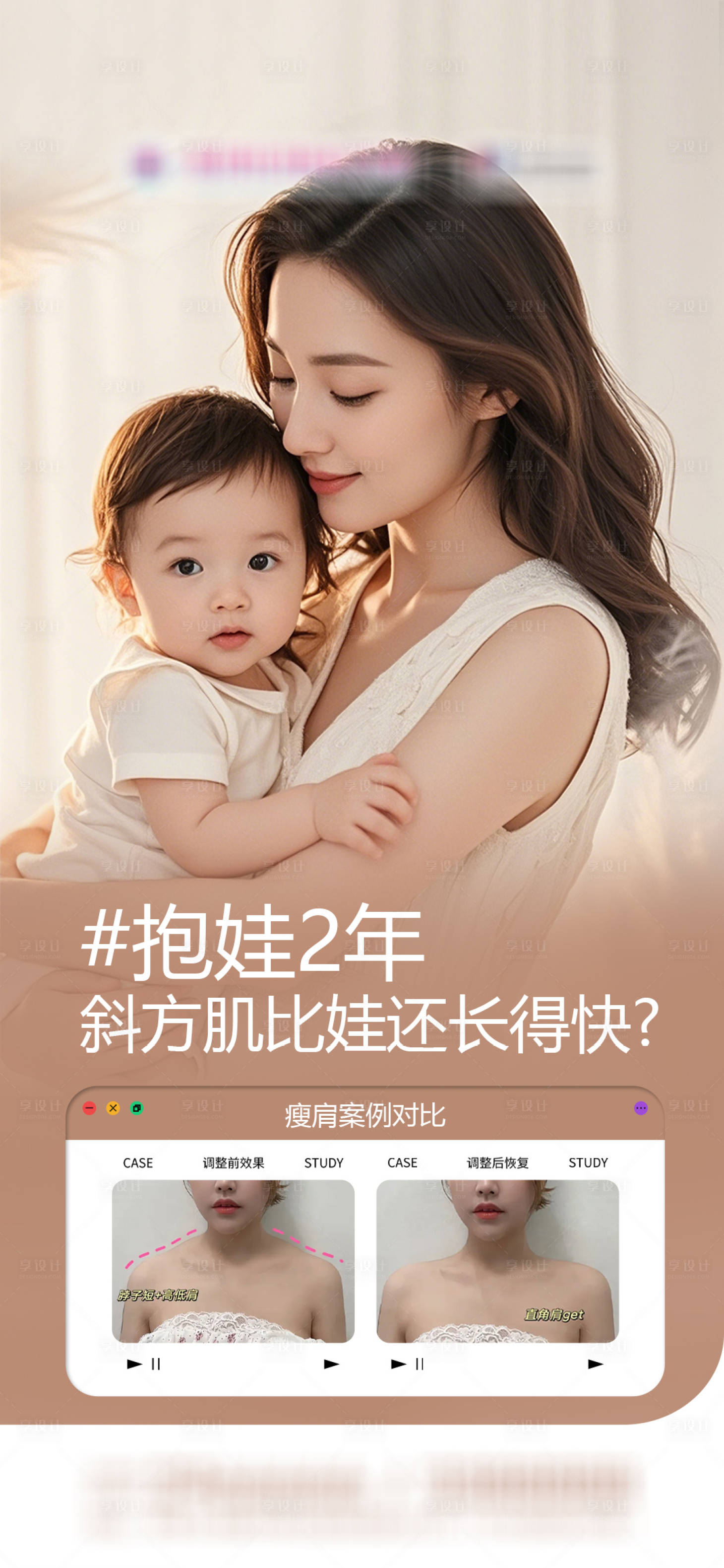 源文件下载【享设计】搜索编号：84160036032302173【瘦肩痛点海报】