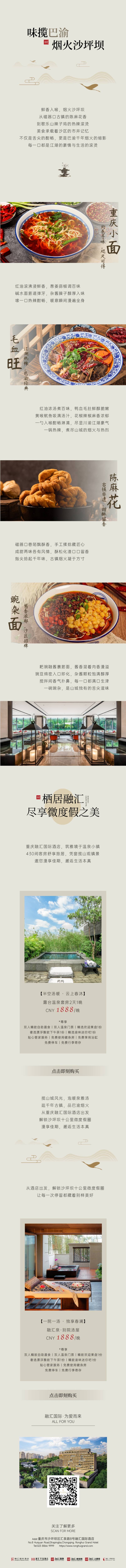 源文件下载【享设计】搜索编号：88300035910067676【重庆微度假长图推文】