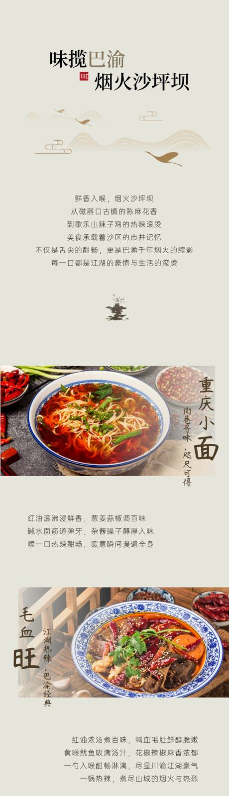 源文件下载【享设计】搜索编号：88300035910067676【重庆微度假长图推文】