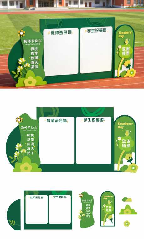 源文件下载【享设计】搜索编号：25910036004245925【教师节 】