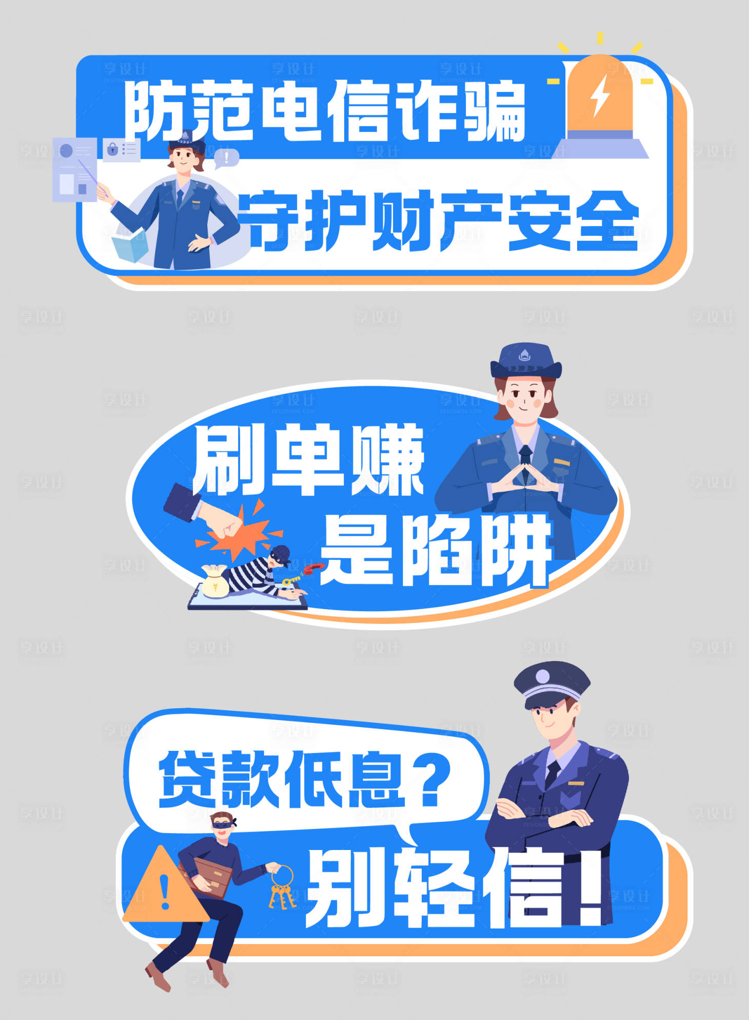 源文件下载【享设计】搜索编号：37950035994096676【蓝黄色插画风防诈骗安全手举牌kt板】