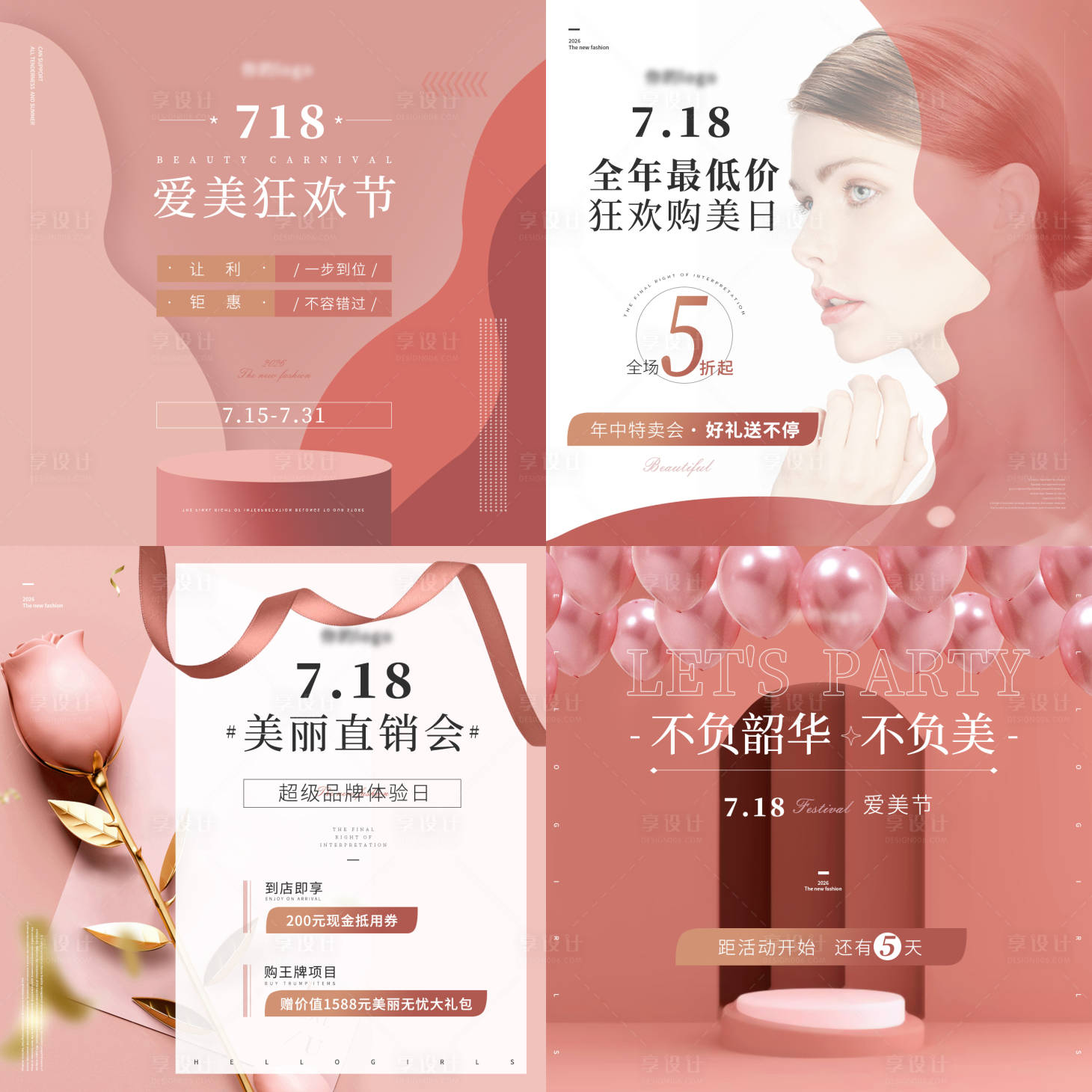 源文件下载【享设计】搜索编号：96020035670464310【医美美业七夕节粉色质感海报】
