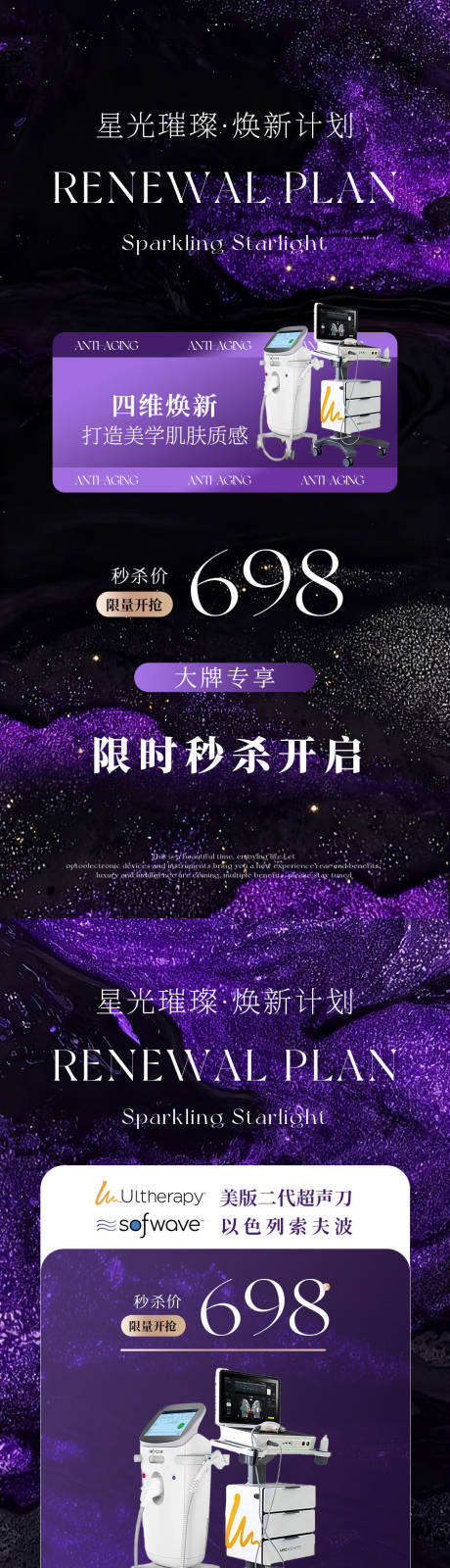 源文件下载【享设计】搜索编号：43160036002798621【星辰美业活动卡项高级海报】