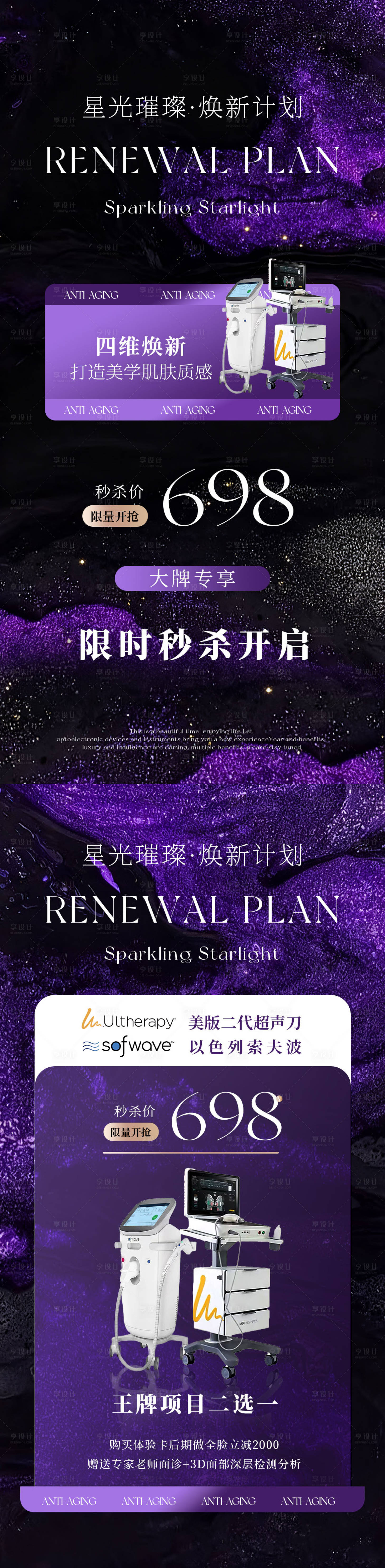 源文件下载【享设计】搜索编号：43160036002798621【星辰美业活动卡项高级海报】