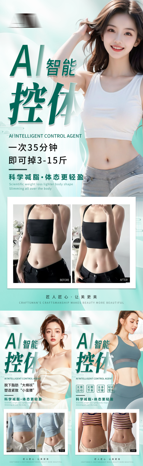 源文件下载【享设计】搜索编号：98350035751594957【美业养生健康体控产品减肥塑形案例对比】