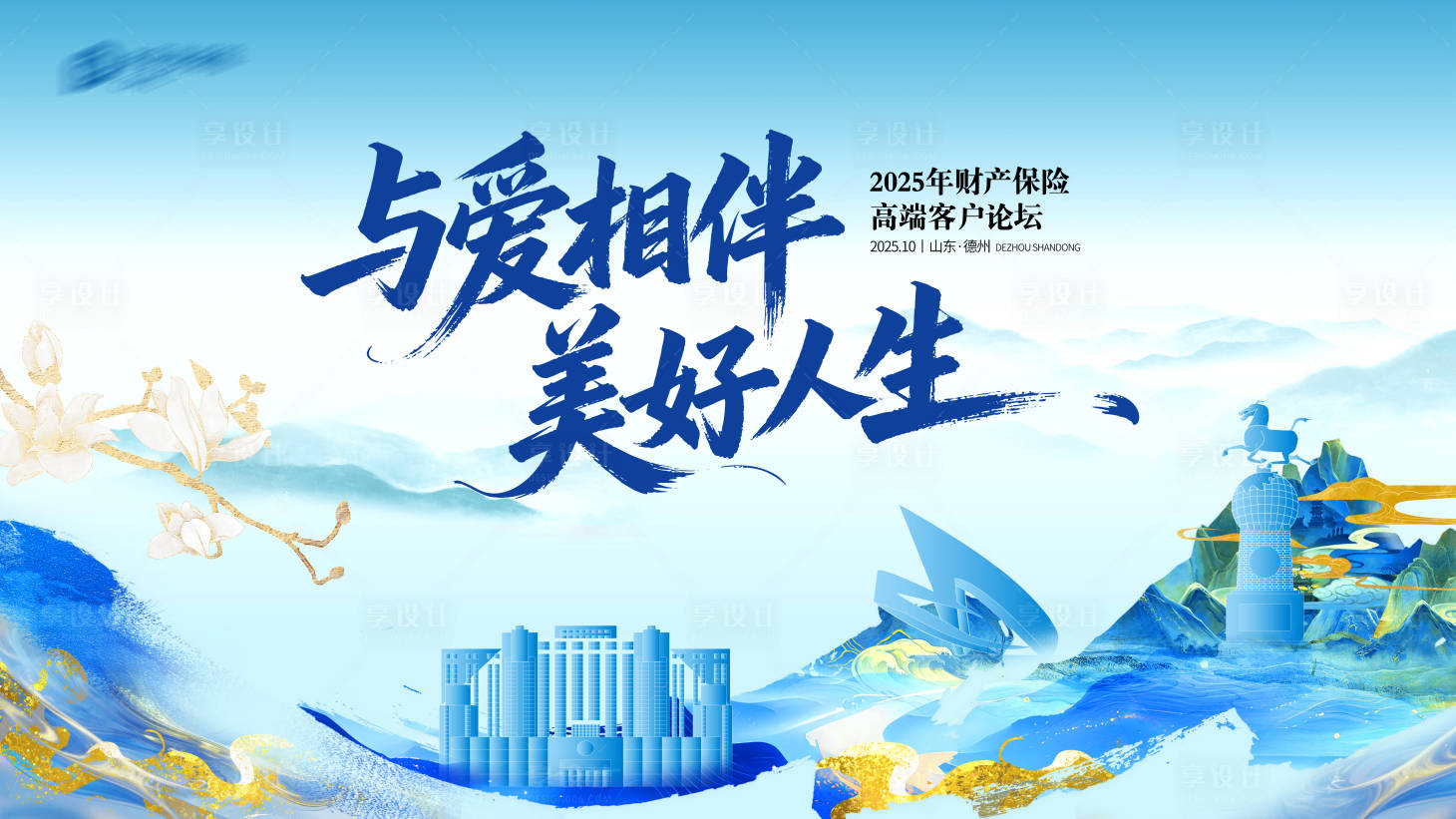 源文件下载【享设计】搜索编号：43220036043427244【财产保险高端客户论坛 】