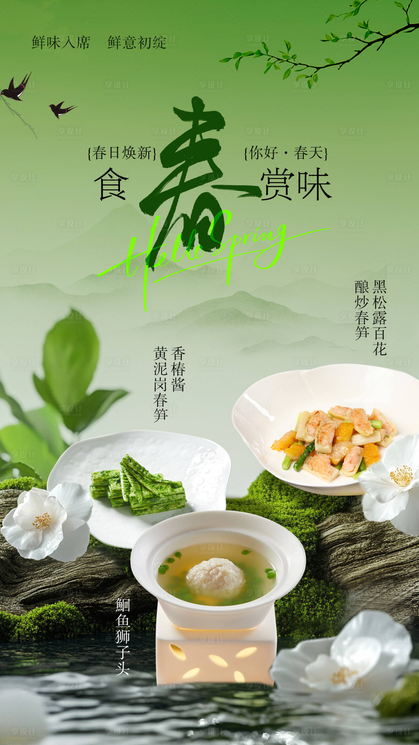 源文件下载【享设计】搜索编号：97080035844889009【春季菜品海报】