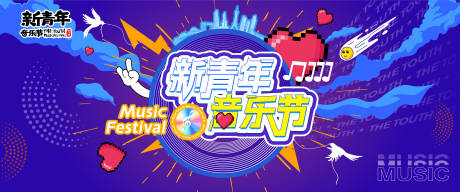 源文件下载【享设计】搜索编号：92280036057163051【潮流音乐节主视觉】