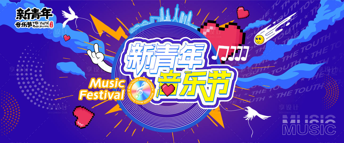 源文件下载【享设计】搜索编号：92280036057163051【潮流音乐节主视觉】