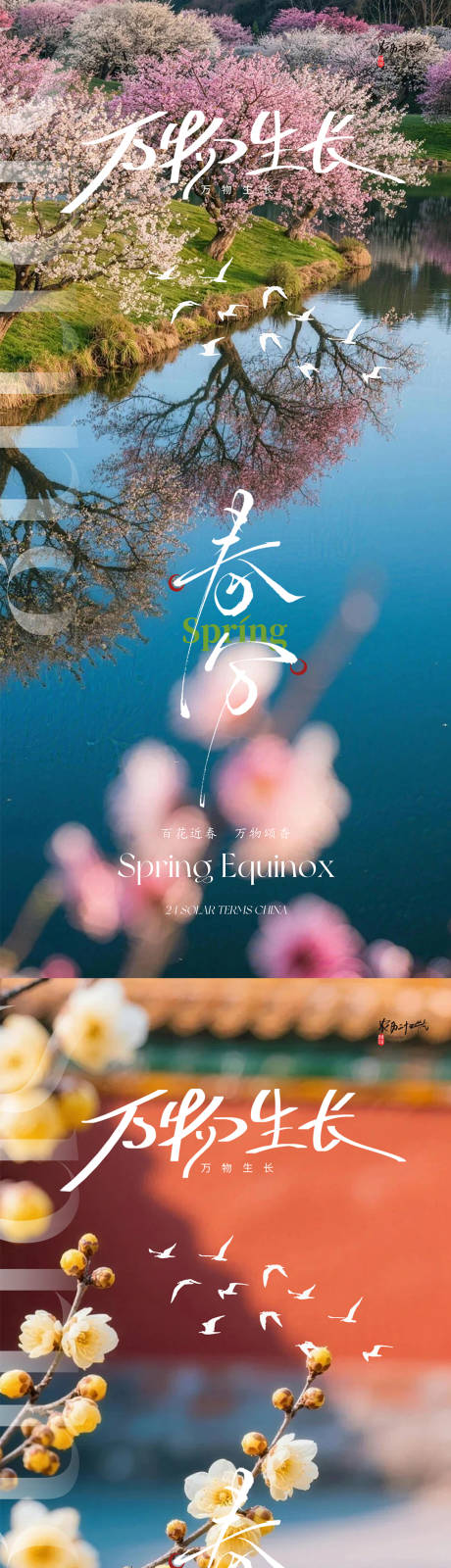源文件下载【享设计】搜索编号：66600035841149922【春分节气海报】
