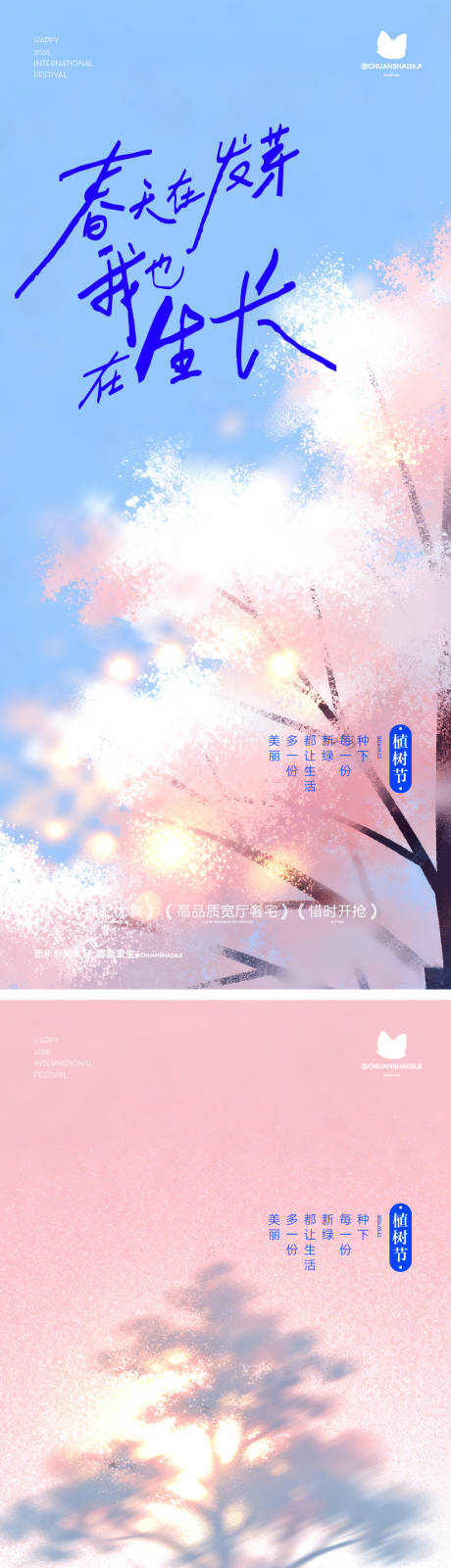 源文件下载【享设计】搜索编号：71070035755722550【植树节弥散海报】