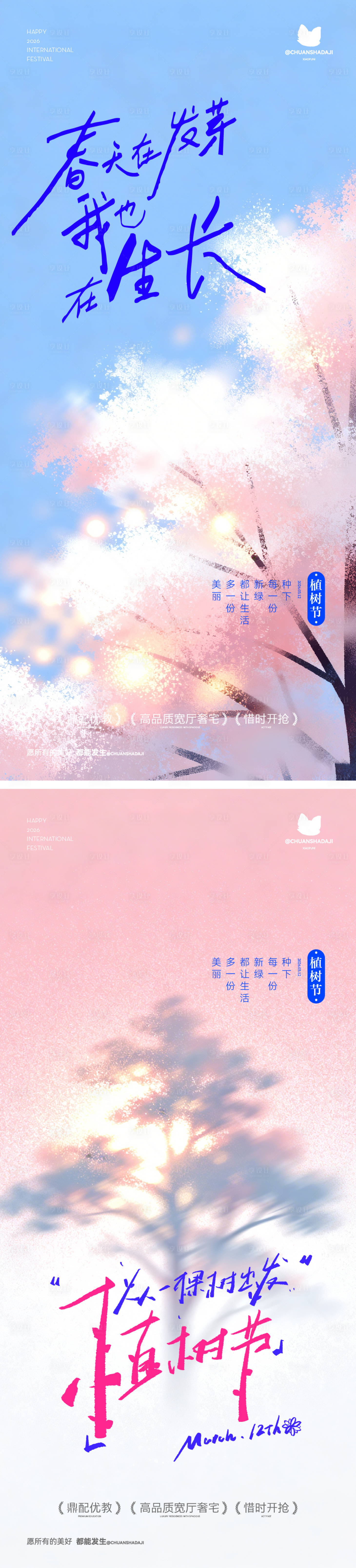 源文件下载【享设计】搜索编号：71070035755722550【植树节弥散海报】