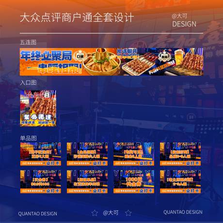 源文件下载【享设计】搜索编号：10600035708311664【点评商户通五连图】