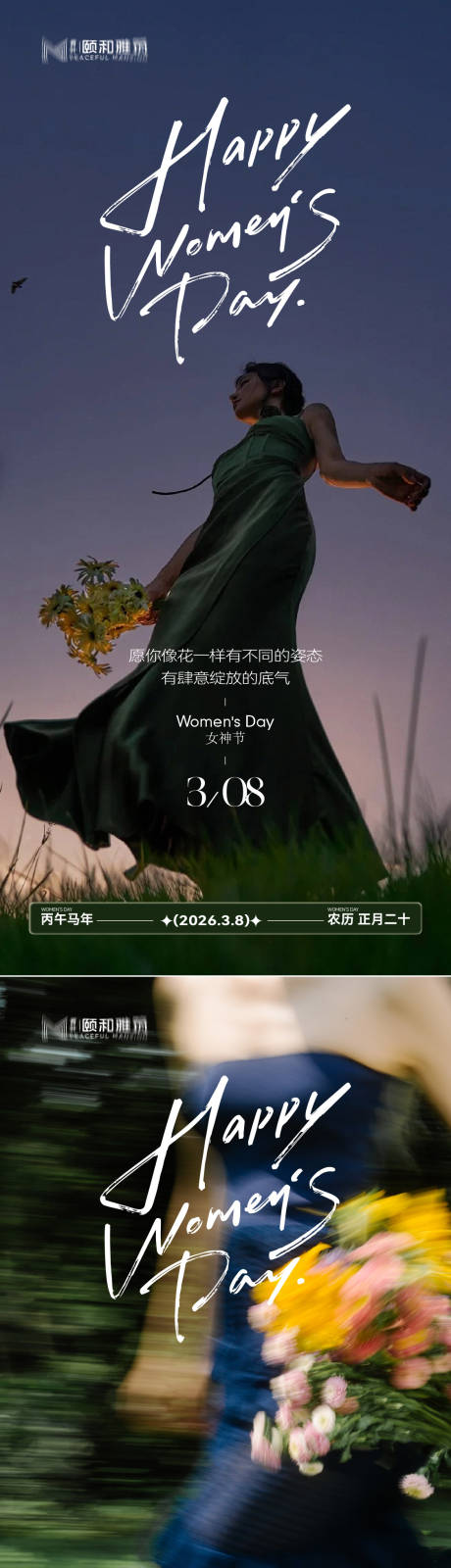 源文件下载【享设计】搜索编号：24150035663361431【三八38女神节妇女节节日海报】