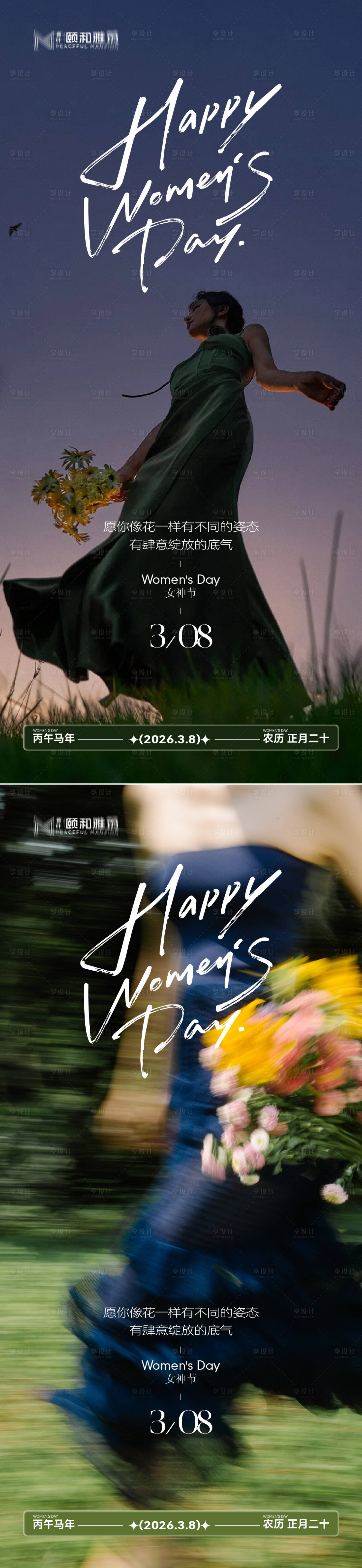 源文件下载【享设计】搜索编号：24150035663361431【三八38女神节妇女节节日海报】