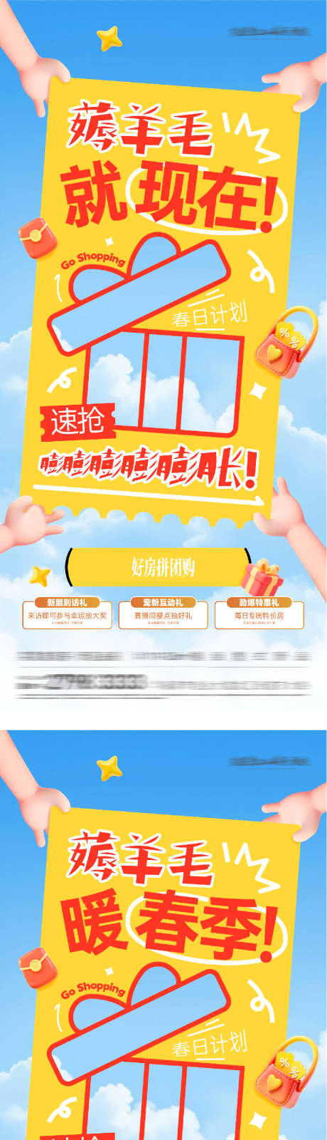 源文件下载【享设计】搜索编号：66260035617259453【地产春日薅羊毛计划特价房海报】