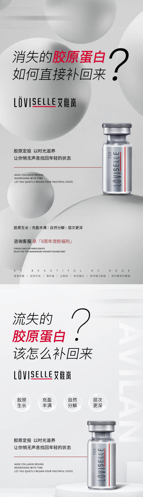 源文件下载【享设计】搜索编号：85130035751281129【简约高端清新医美美业艾维岚产品海报】