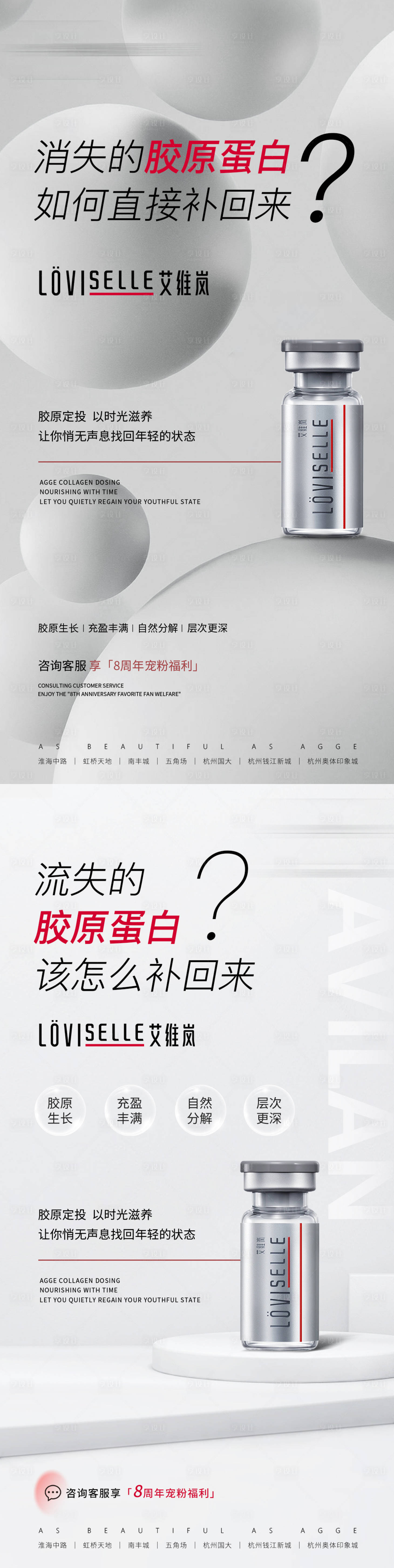 源文件下载【享设计】搜索编号：85130035751281129【简约高端清新医美美业艾维岚产品海报】
