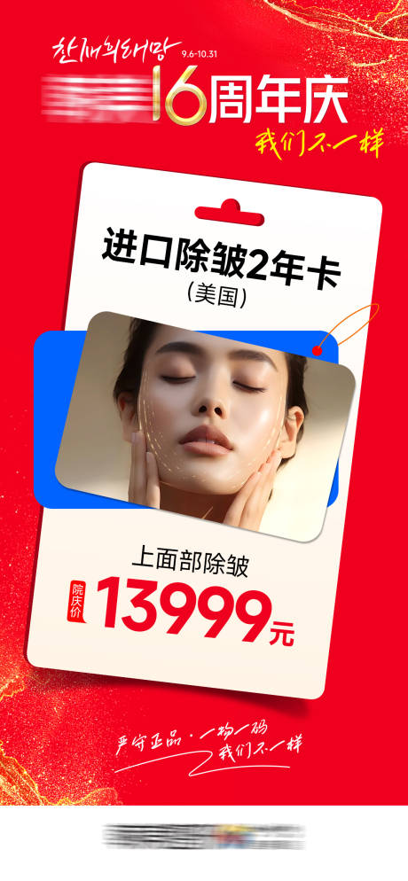 源文件下载【享设计】搜索编号：33640035856199419【进口除皱卡】