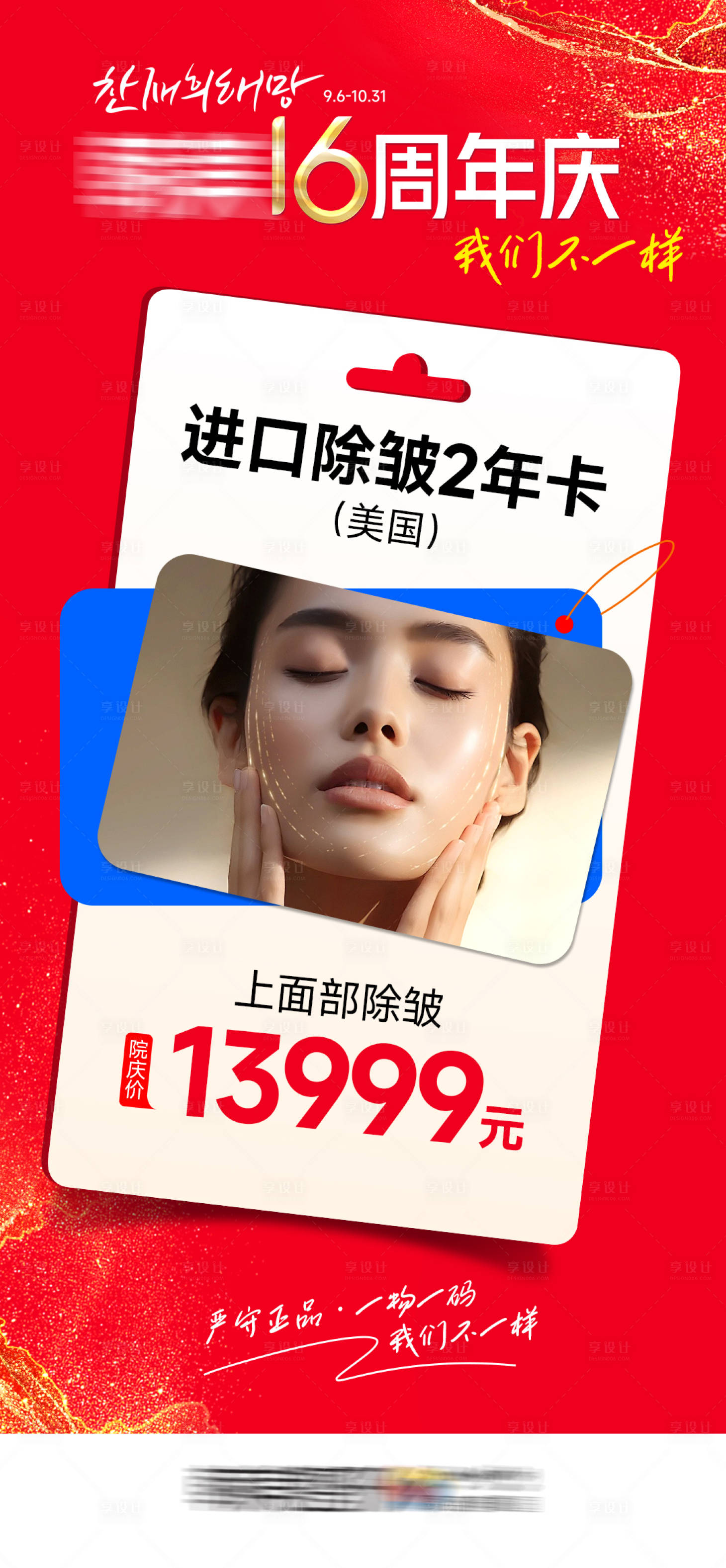 源文件下载【享设计】搜索编号：33640035856199419【进口除皱卡】