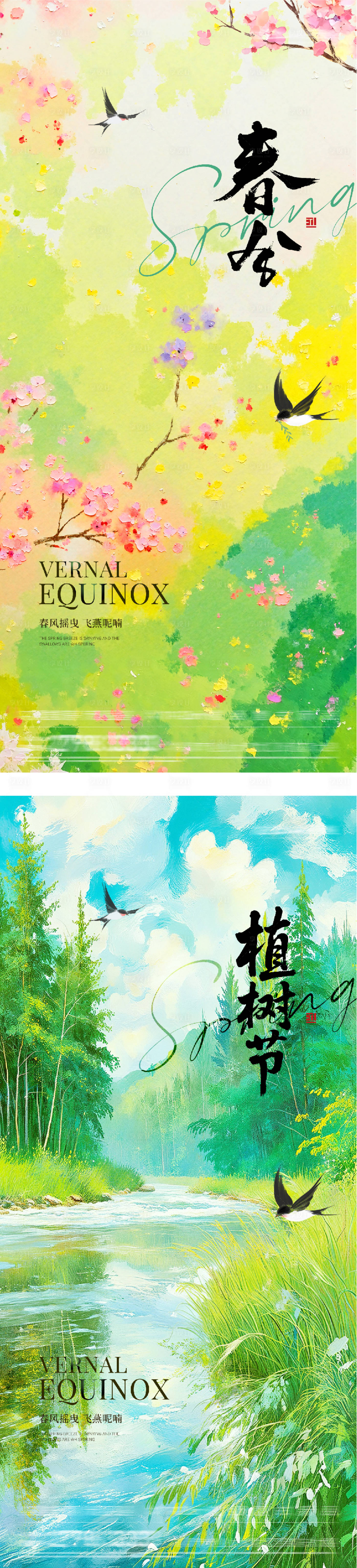 源文件下载【享设计】搜索编号：80360035705893564【地产植树节春分油画系海报】