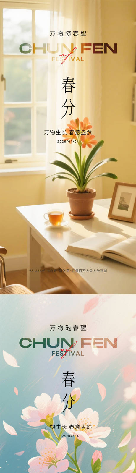 源文件下载【享设计】搜索编号：40150035841176267【春分节气海报】