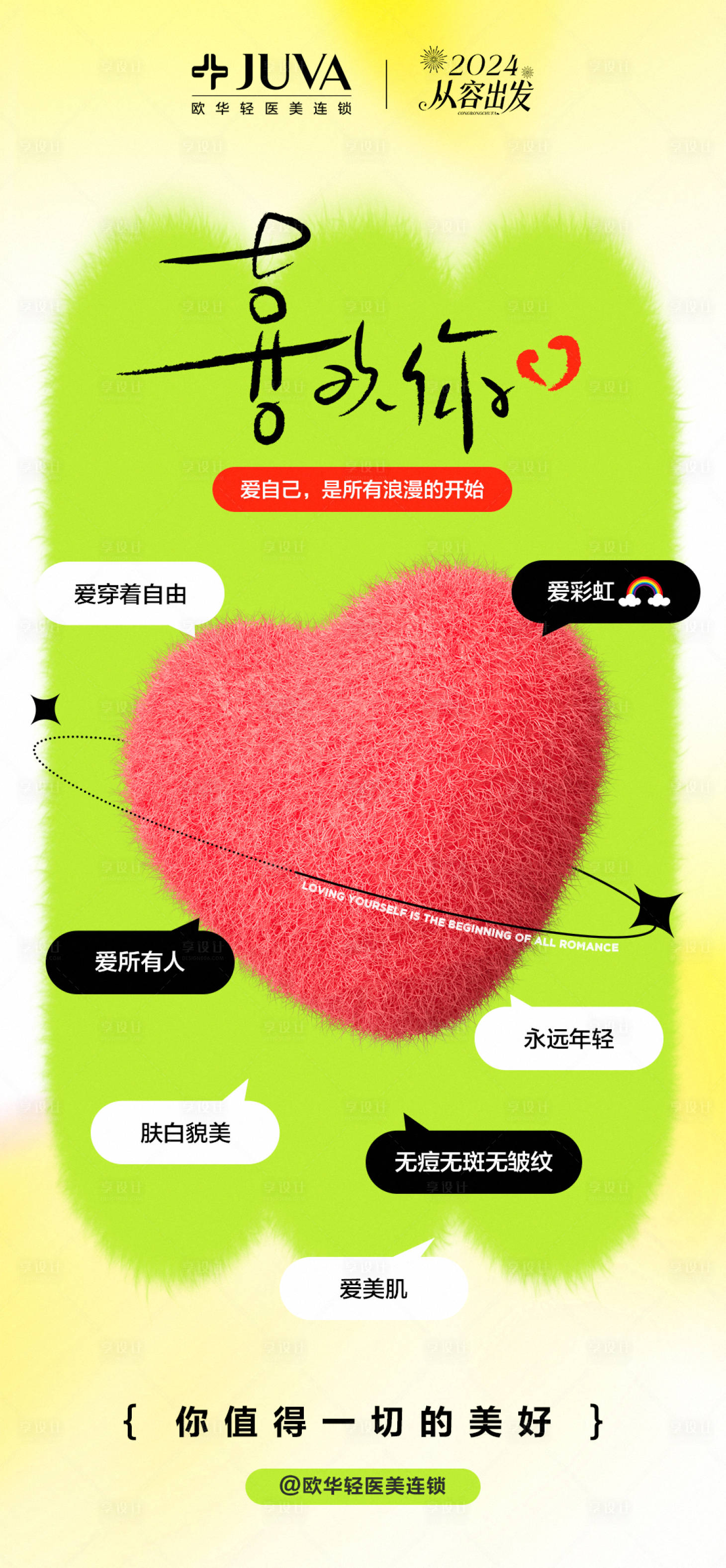 源文件下载【享设计】搜索编号：22470035873233292【情人节】