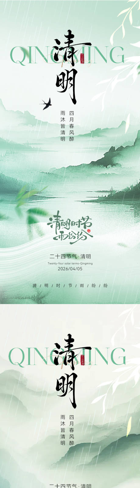 源文件下载【享设计】搜索编号：23740036077461422【清明节海报】