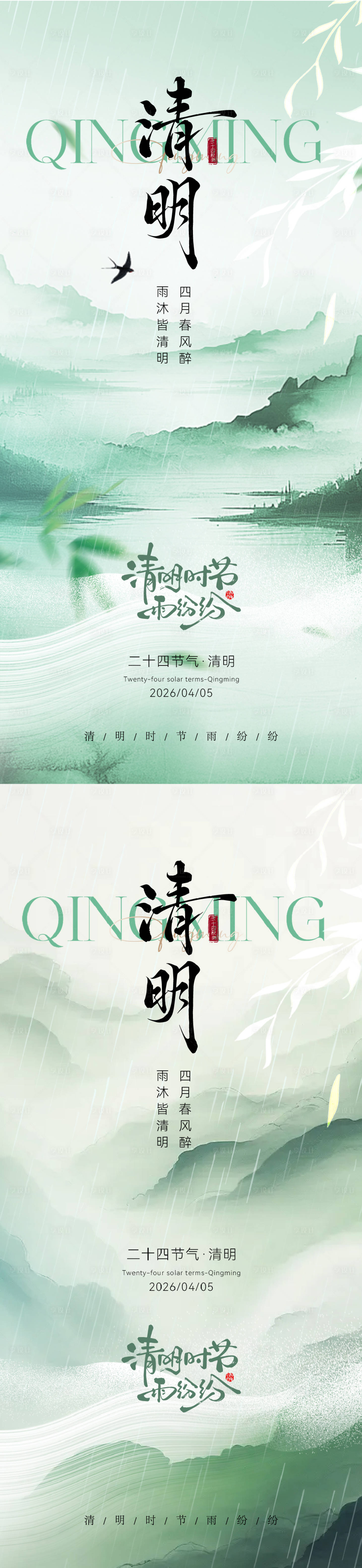 源文件下载【享设计】搜索编号：23740036077461422【清明节海报】