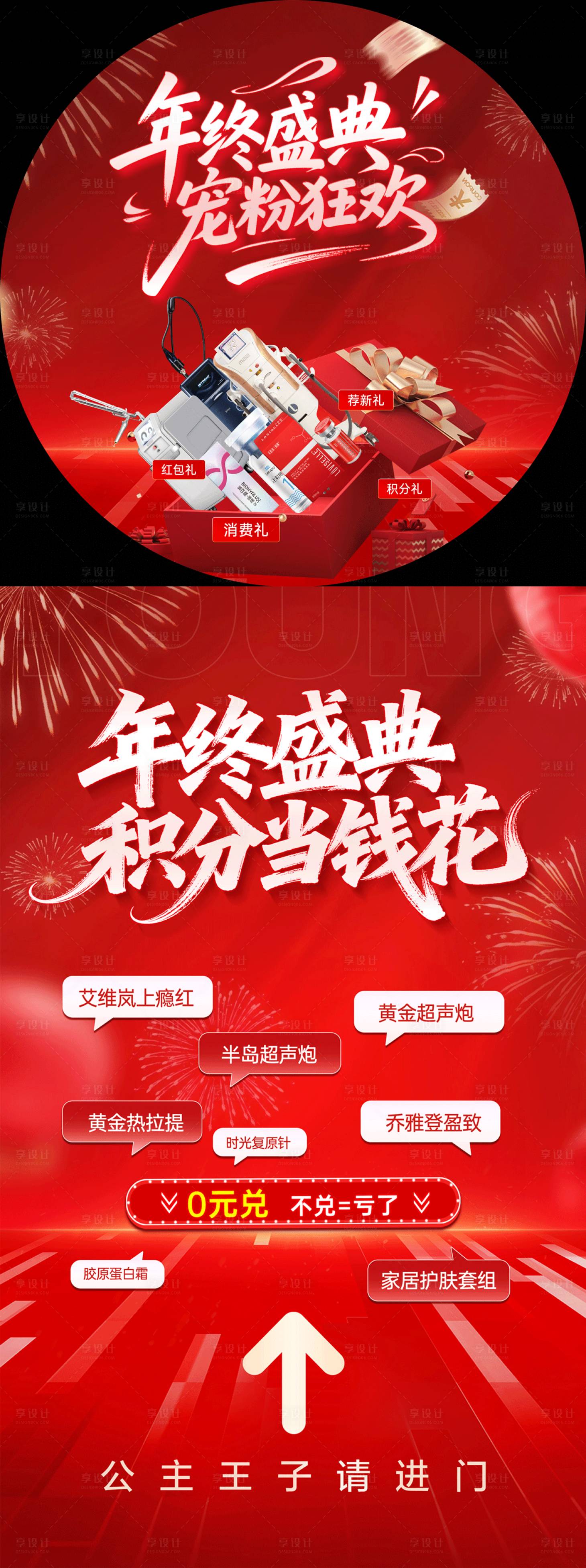源文件下载【享设计】搜索编号：57390035885761881【医美年底活动地贴物料】