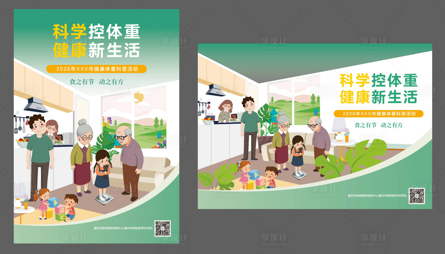 源文件下载【享设计】搜索编号：77520035975412414【科学控体重】