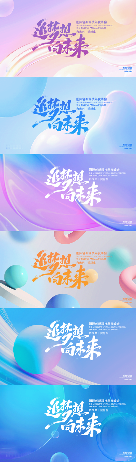 源文件下载【享设计】搜索编号：94480035946116340【峰会会议背景主画面】
