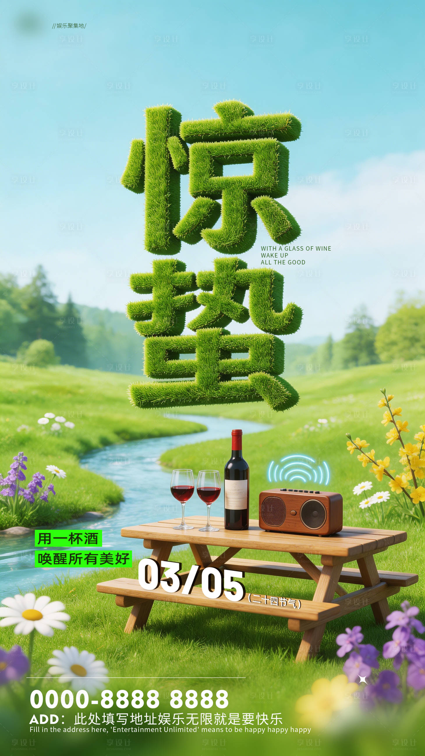 源文件下载【享设计】搜索编号：97180035650547780【惊蛰酒吧夜店邀约海报预定】