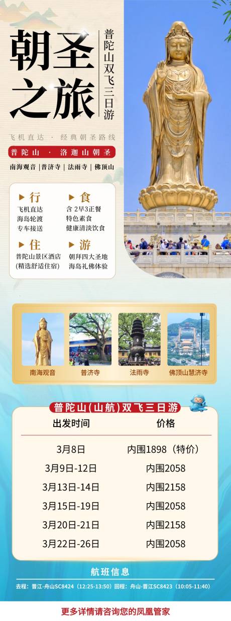 源文件下载【享设计】搜索编号：60400035706491104【普陀山旅游海报】