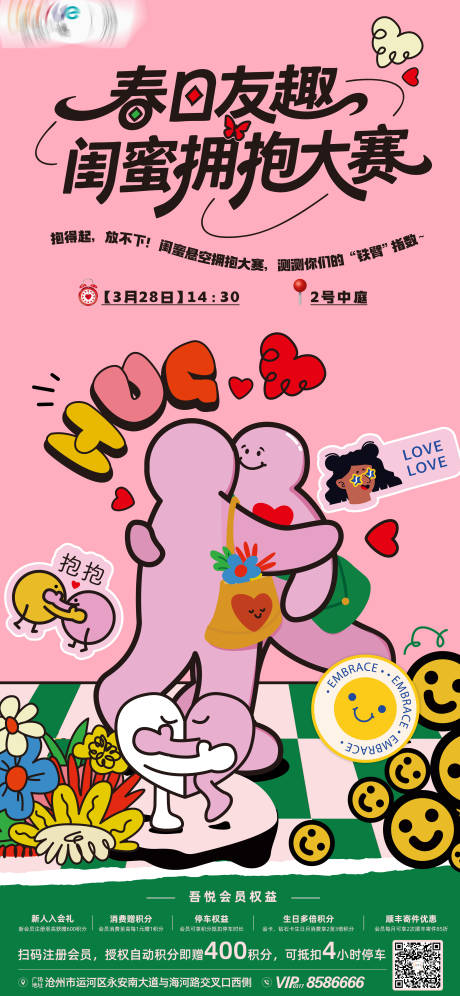 源文件下载【享设计】搜索编号：28660036064595217【商场海报拥抱】